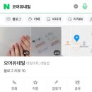 오어유네일