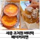 메가박스-조치원 | 세종 조치원 버터떡 베이커리앤 두쫀쿠 정보