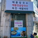 땡큐춘자해물칼국수 이미지