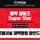 파사컨설팅제약세일즈아카데미