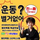 화성신동초등학교 | 가능처 동탄목동 JTA특공무술은 사용가능한 #가맹점입니다 동탄목동초/동탄한율초/동탄왕배초/동탄신동초