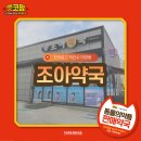 조아동물약국 이미지