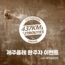 신대원식당 | 제주올레 완주자 이벤트 (with 제주올레면옥)