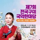 전국 구미 국악 한마당 이미지