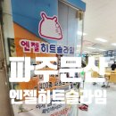 엔젤히트슬라임멀티�� | 초등연년생과 재량휴일 엔젤히트슬라임 체험카페방문