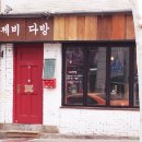 77다방 이미지