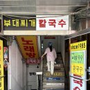 구의 | 구의역 칼국수 콩국수 맛집 노포 대원칼국수 솔직후기