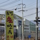 온정손만두 이미지