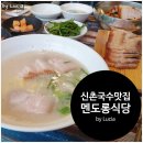 멘도롱식당 네이버블로그