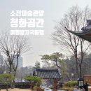 소전미술관 이미지