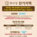 백미정 잔기지떡 모시송편 광주첨단점