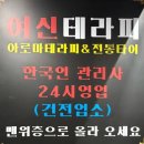 여신테라피아로마마사지