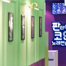 판타스틱 코인노래연습장 중계점 이미지