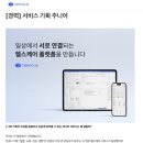 케어텍 | 세나클 서비스 기획자 | 서류 합격 및 면접 후기 (서류·면접 질문 총정리)
