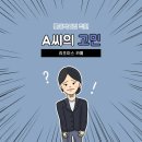 [샤롯데드리머즈7기] 롯데백화점 직원 A씨의 고민 : 리조이스 카페