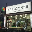 오백사오천사