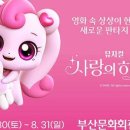 사랑의 하츄핑 이미지