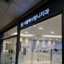 22세기서울치과병원 | 분당 매복사랑니 발치 후기｜신경 닿은 사랑니 통증·붓기 솔직정리 (잘뽑는 치과 방문)