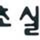 김선정아동발달교육원