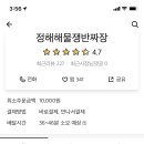정해해물쟁반짜장 이미지