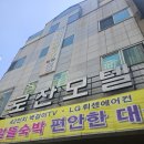 로잔모텔 이미지