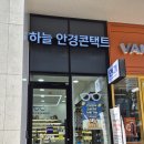 하늘안경원 이미지