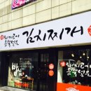 돼지고기듬뿍넣은김치찌개 이미지