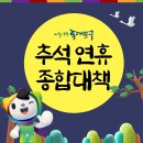 성보상회～제기우체국 | 동대문구 추석 연휴 종합대책
