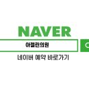 아젤린의원 네이버블로그
