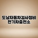 도남정비
