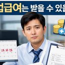 연차를 쓰면 휴업급여는 어떻게 될까요? 산재 휴업급여 중복 기준, 꼭 알고 가세요 이미지