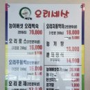 백운정 | [식당후기] 영종도 오리주물럭 맛집 추천 (백운정오리세상) + 주차 정보 포함