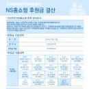 NS홈쇼핑 후원금 결산보고 이미지