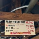 온누리장어마을