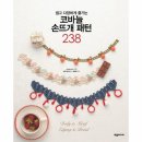 코바늘 손뜨개 이미지