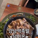 담미온 강남역점