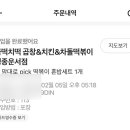 곱떡치떡&찜꽁찜닭영종운서점