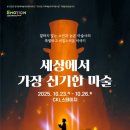 세상에서 가장 신기한 마술 | 세상에서 가장 신기한 마술공연 후기