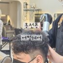 봉선동 미용실 &#34;어썸헤어 봉선점&#34; 광주 남자펌 만족후기 💫