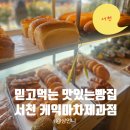 케익마차 제과점 이미지