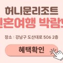 허니문2 | 신혼여행 | 허니문 태국 방콕 코사무이 허니문리조트 상담 계약 후기(2)