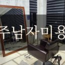 진주1인미용실 인연헤어
