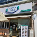 1762 | [서초/교대역 맛집] 샌드위치1762(sandwich 1762) 내돈내산 후기