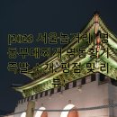 명동부대찌개, 황기족발 이미지