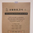 [빌리프스터디카페] 무룡고, 약사고, 외솔중 기말고사 대박기원 선물 증정 :)
