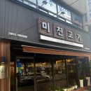 학동 | 광주 학동 고깃집 추천, 미친고기 학동점 고세트 솔직후기