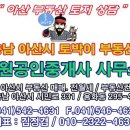 온양부동산공인중개사사무소 이미지