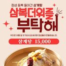 최씨고집삼계탕 이미지