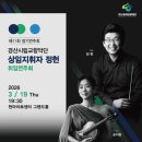 제11회 정기연주회 | 제11회 정기연주회 경산시립교향악단 상임지휘자 정헌 취임연주회
