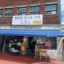 의왕왕돈까스 맛집 행복한 곳으로 가여